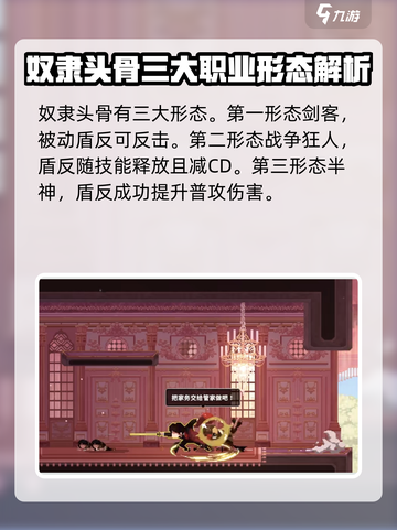 小骨英雄杀手奴隶头骨厉害吗介绍截图3