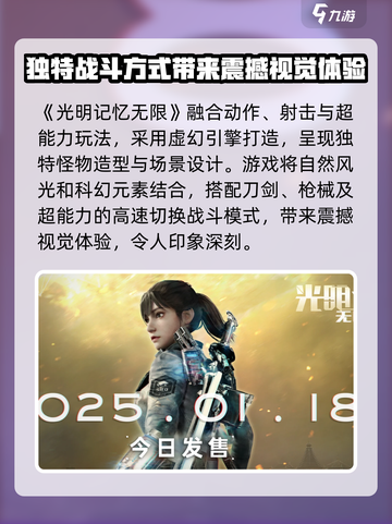 光明记忆无限是哪个国家的介绍截图3