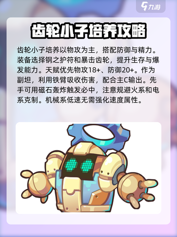 洛克王国世界齿轮小子强度介绍介绍截图4