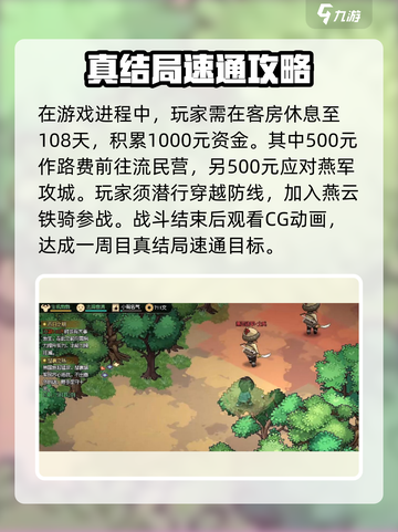 大侠立志传一周目🔥速通攻略💎截图3