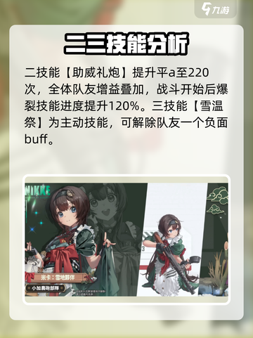 胜利女神新的希望米卡雪地伙伴介绍介绍截图4