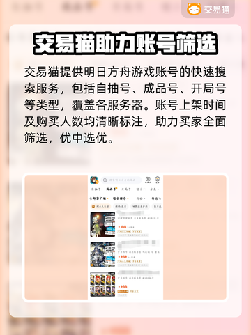 明日方舟账号交易🔥安全平台大揭秘！🎮截图4