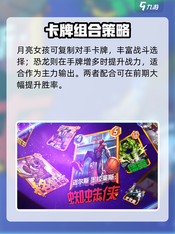 🦖漫威终极逆转恐龙攻略大揭秘！🎮截图3