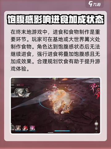 明日方舟终末地饱腹感饿了怎么办介绍截图2