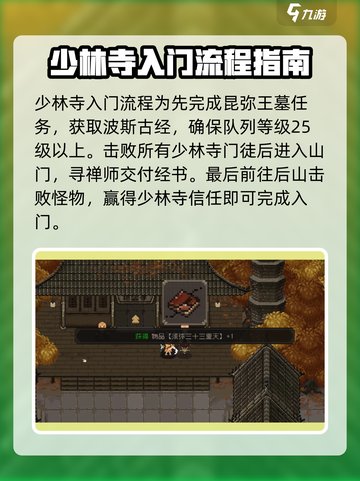 大江湖之苍龙与白鸟少林线怎么过介绍截图3