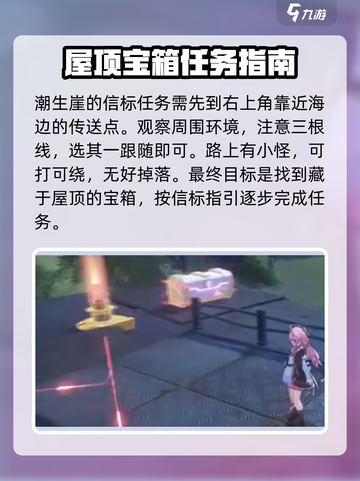 鸣潮潮生崖宝箱在哪里介绍截图2