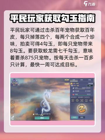 妄想山海🔥平民玩家也能轻松搞蛟龙！值得培养吗？截图3
