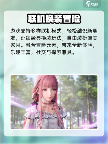 无限暖暖联机玩法曝光！🎮截图2