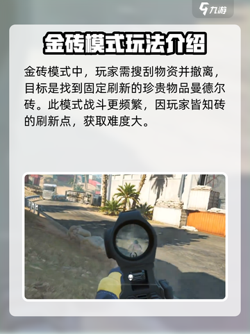 三角洲行动有哪些模式介绍截图5