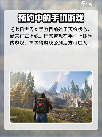 七日世界😎手机玩法+Uid查看攻略来啦！截图2