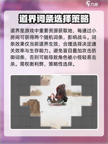 鬼谷八荒道界攻略介绍介绍截图2