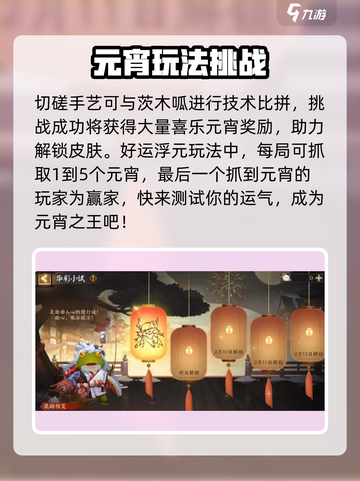 阴阳师元宵活动介绍介绍截图4