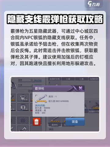 阿瑞斯病毒2隐藏物品大曝光！💥游戏党必看🔥截图7