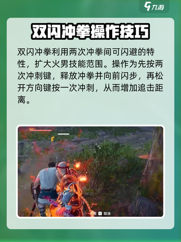 永劫无间手游双冲拳怎么打介绍截图5