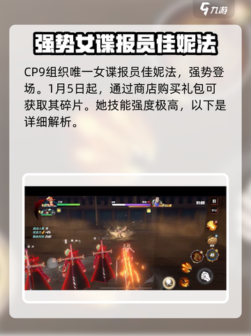 航海王热血航线佳妮法技能怎么样介绍截图2