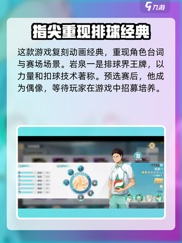 排球少年手游岩泉厉害吗介绍截图2