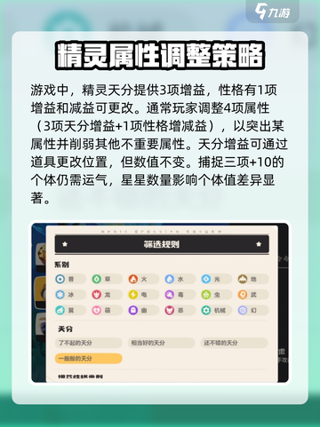 洛克王国手游精灵培养攻略介绍截图2