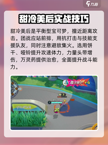宝可梦大集结：甜冷美后技能🔥强度分析来啦！截图4