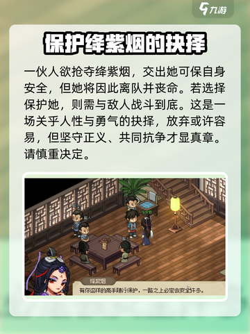 大侠立志传道姑剧情是什么介绍截图4
