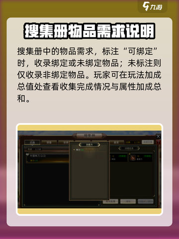 三国群英传国战版搜集册玩法介绍介绍截图5