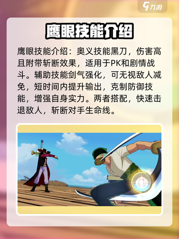 航海王壮志雄心鹰眼技能有哪些介绍截图2