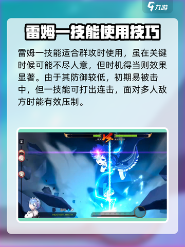 第七史诗雷姆怎么样介绍截图3