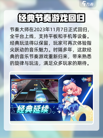 节奏大师上线时间🔥超全介绍来啦！🎵截图2