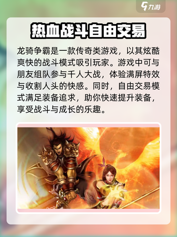 龙骑争霸公测时间介绍截图3