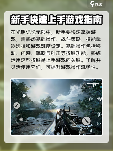 光明记忆无限新手教程图文详解介绍截图2