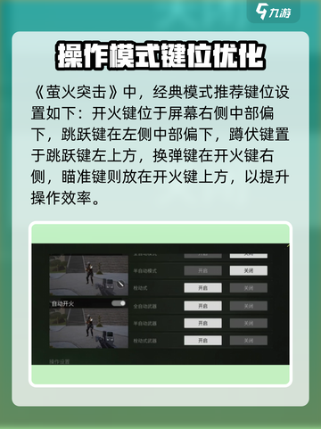 🎮萤火突击键位设置全攻略！✨截图4