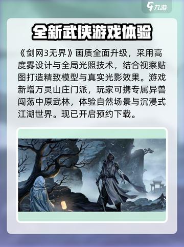 剑网3无界手游怎么下载介绍截图2