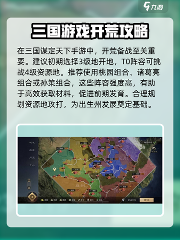 三国谋定天下💥12级地资源攻略，快速抢占资源！🔥截图2