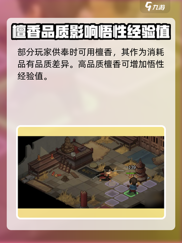 大侠立志传悟性怎么提升介绍截图3