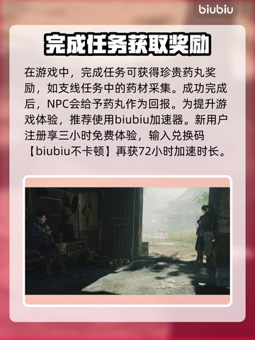 浪人崛起🔥药丸获取攻略，轻松拿药丸🎉截图2