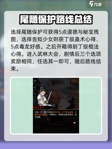 大明侠客令🔥超全大事件攻略详解来啦！截图5