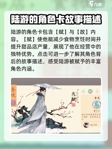 《淡墨水云乡》陆游名士曝光！游戏🔥必玩截图5
