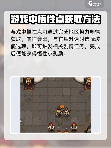 大江湖之苍龙与白鸟悟性点怎么获取介绍截图2