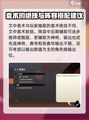 三国志幻想大陆2枭之歌4-4怎么过介绍截图5