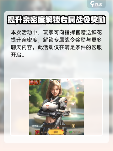 巨兽战场女神节活动介绍介绍截图2
