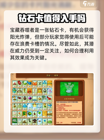 植物大战僵尸杂交版钻卡哪些好介绍截图6