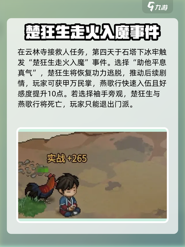 《大侠立志传》🔥燕歌行入伍触发方法⚡截图2