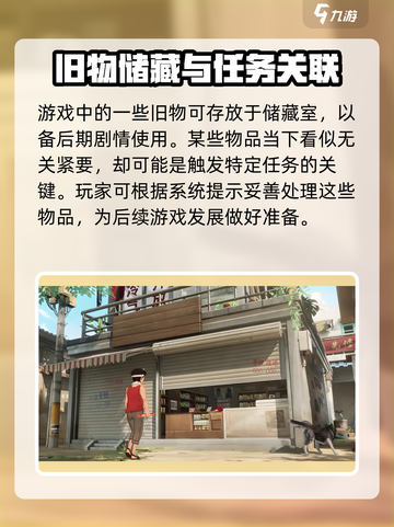 时光杂货店旧物怎么处置介绍截图3