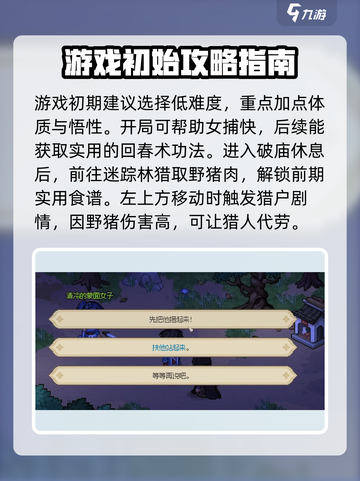 大侠立志传主线流程介绍介绍截图2