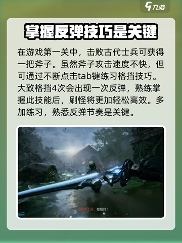 光明记忆无限弹反按键怎么操作介绍截图3