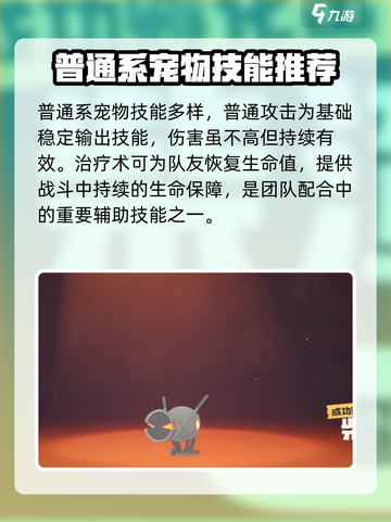 洛克王国手游普通系宠物推荐介绍截图3