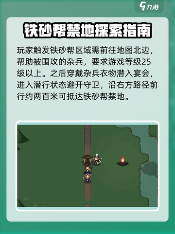 大江湖之苍龙与白鸟铁砂帮剧情是什么介绍截图2