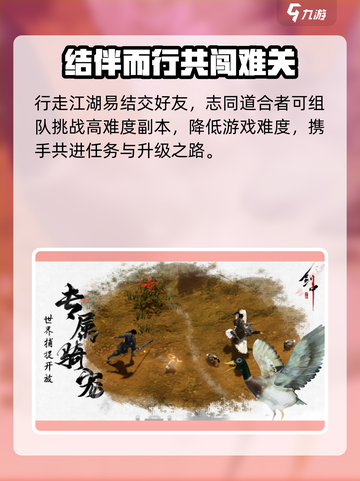 剑中攻略大全介绍截图4