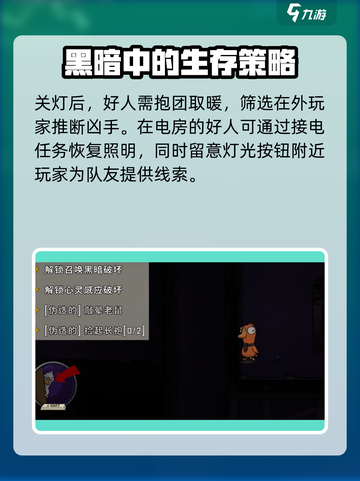 鹅鸭杀手游怎么开灯介绍截图4