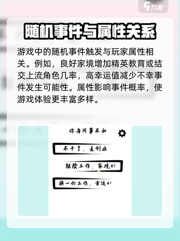 投胎模拟器攻略介绍介绍截图5