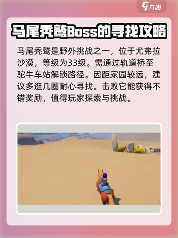 沙石镇时光🔥马尾秃鹫位置大全！速来探索👇截图2